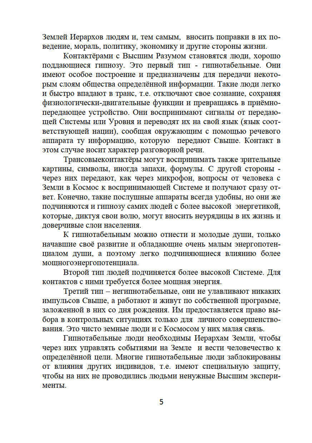 Откровения Космоса