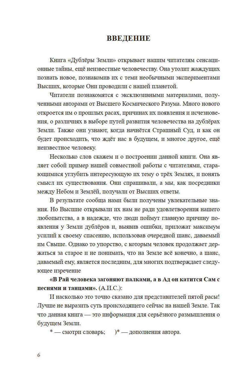 Дублёры земли