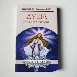 Душа и тайны её строения — НЕБОЛЬШИЕ ПОВРЕЖДЕНИЯ