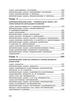Законы Мироздания или основы существования Божественной Иерархии. Т.1 и Т.2