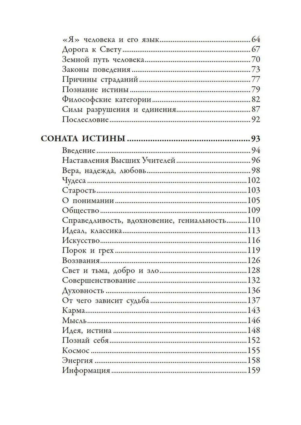 Самоцветы духа, Том 2