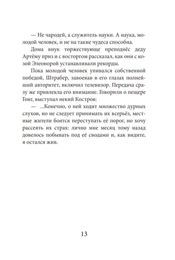 Мальчик из саркофага