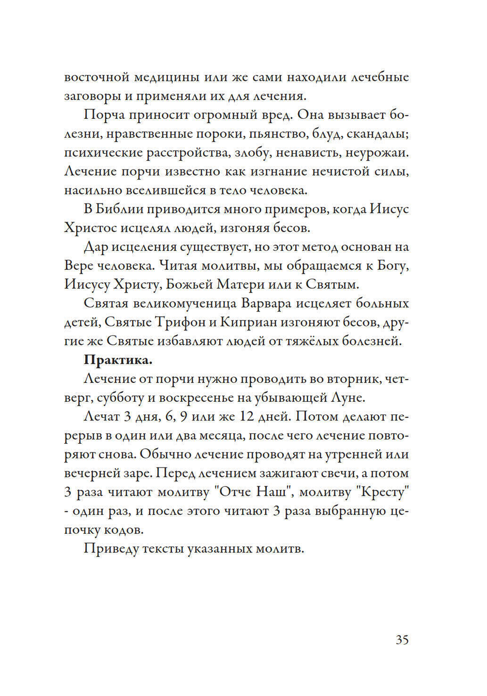 Лечение кодами-2