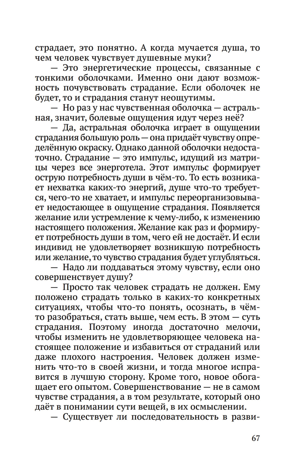 Энергоструктура человека и материи