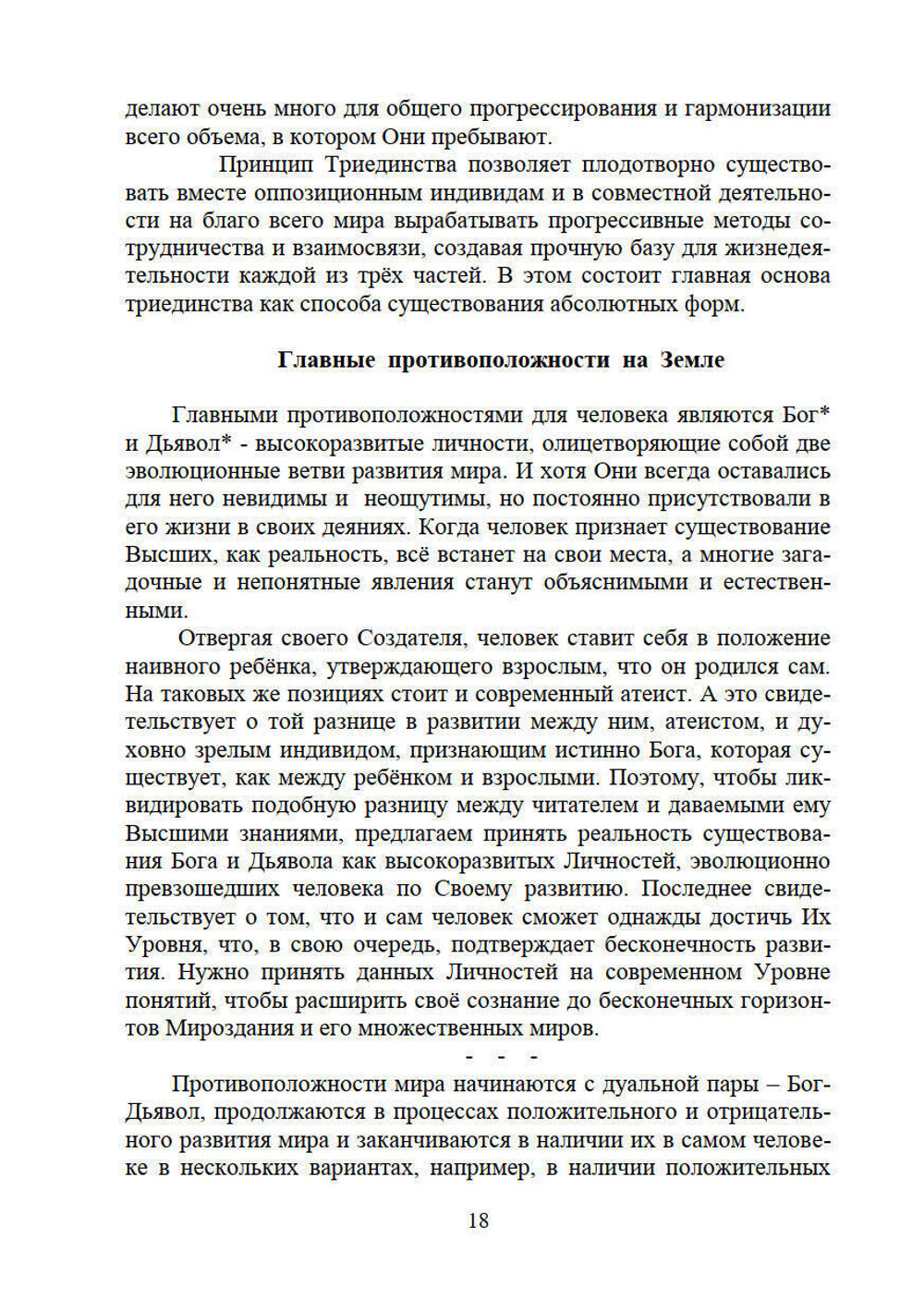 Выбор души Часть 1 и 2