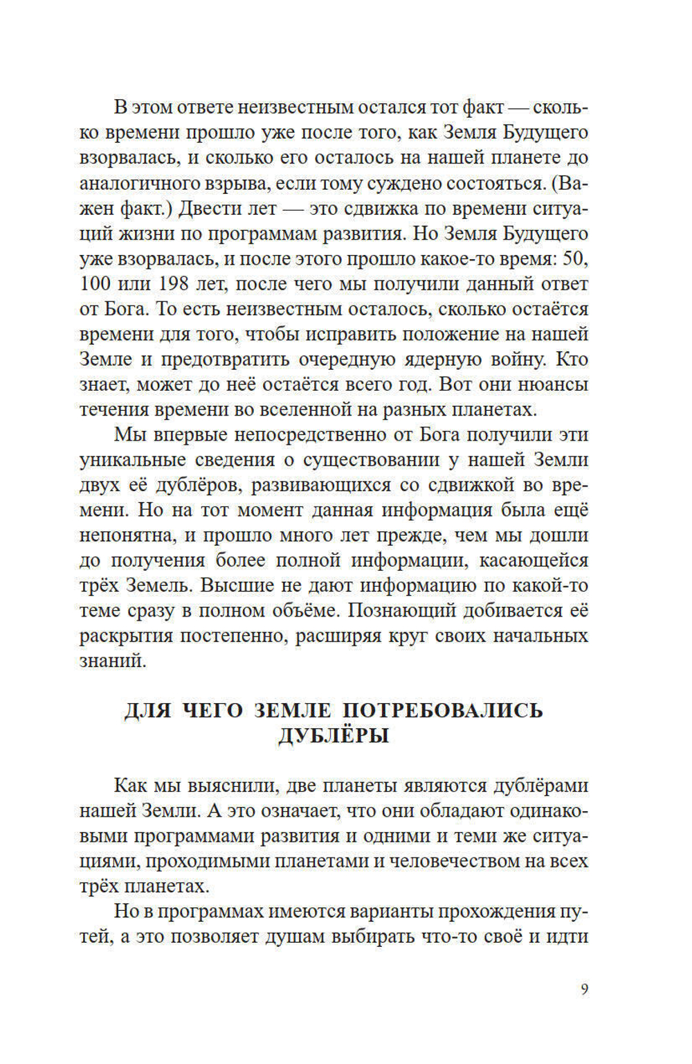 Дублёры земли