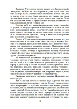 Человек эпохи Водолея