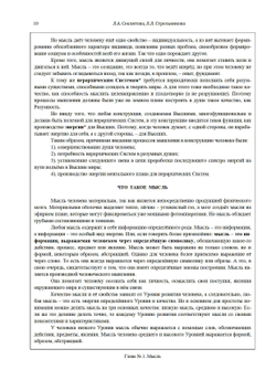 Развитие мышления