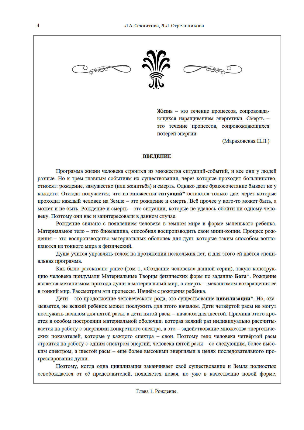 Рождение. Смерть. Карма