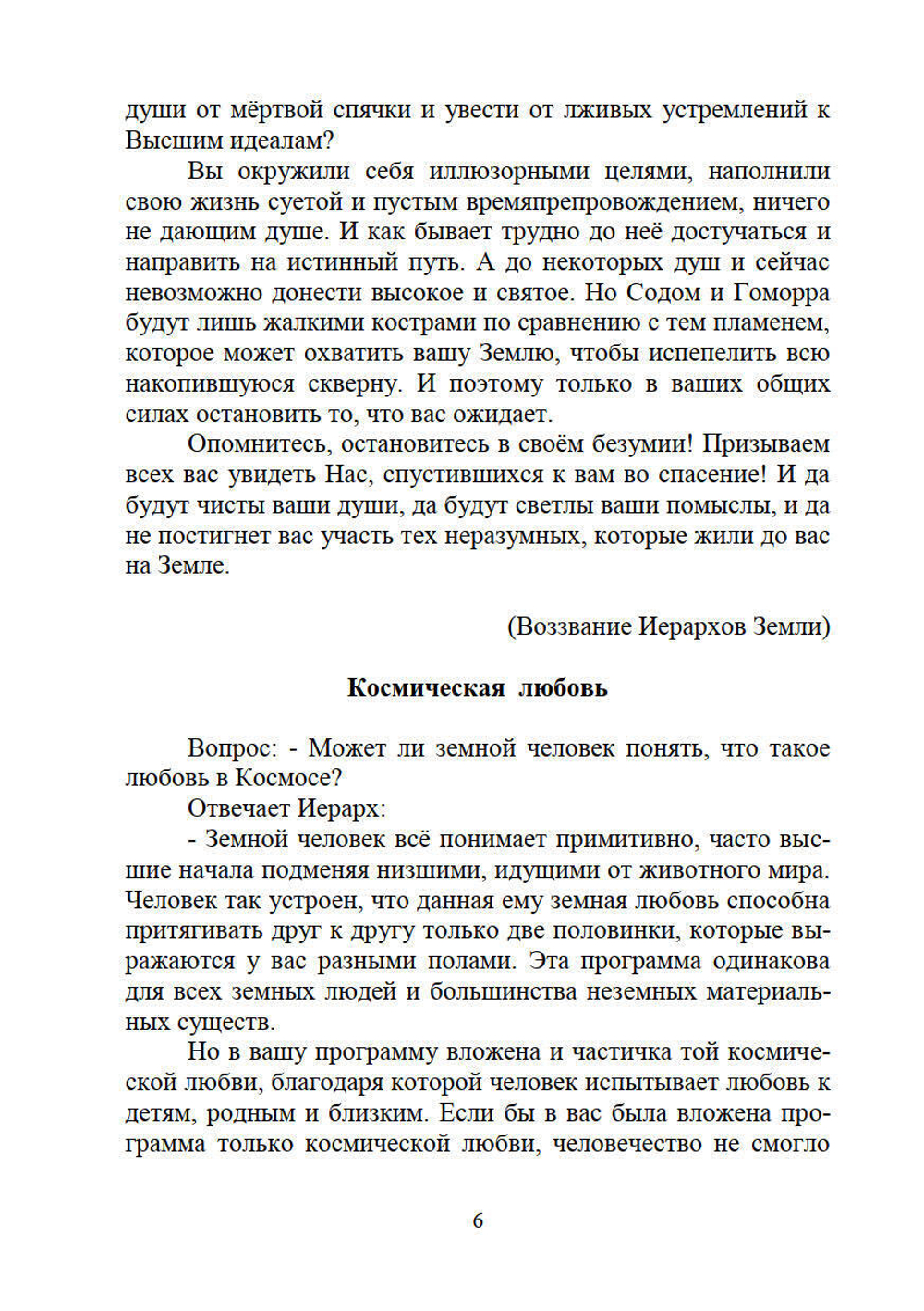 Жемчужины Высших истин