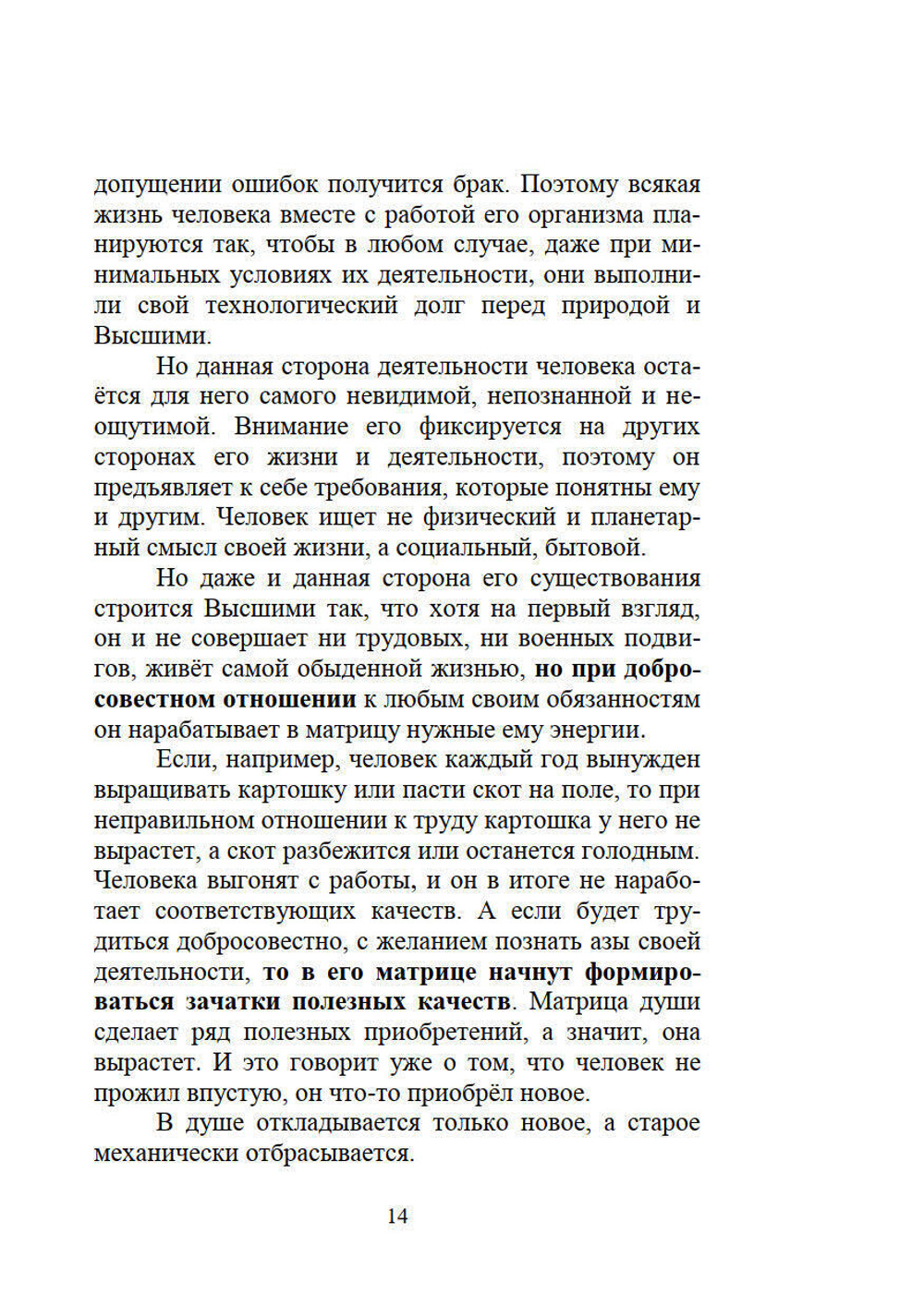 Феномен души или как достичь совершенства