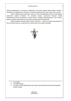 Загадки времени