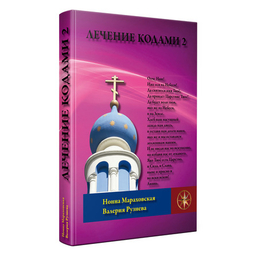 Целительство