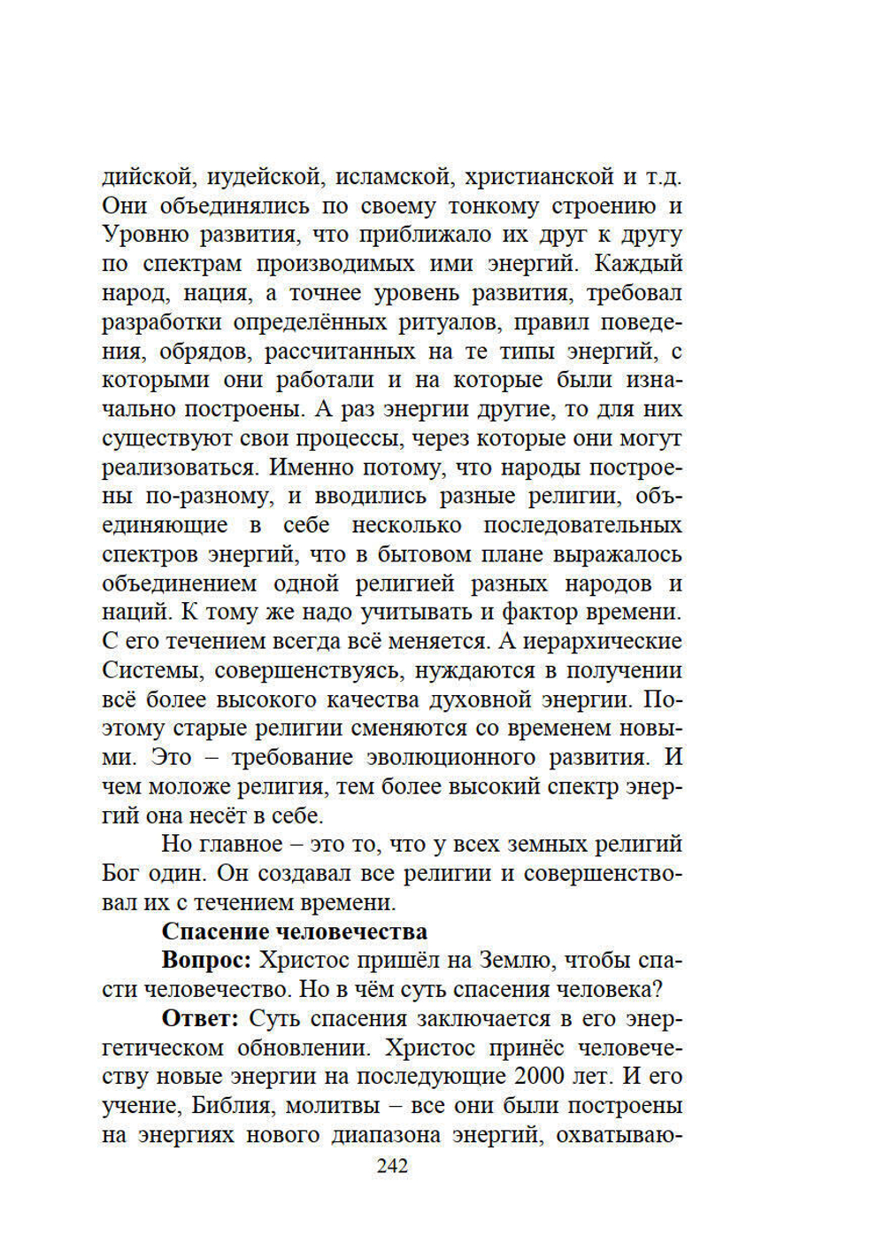 Великий переход или варианты апокалипсиса