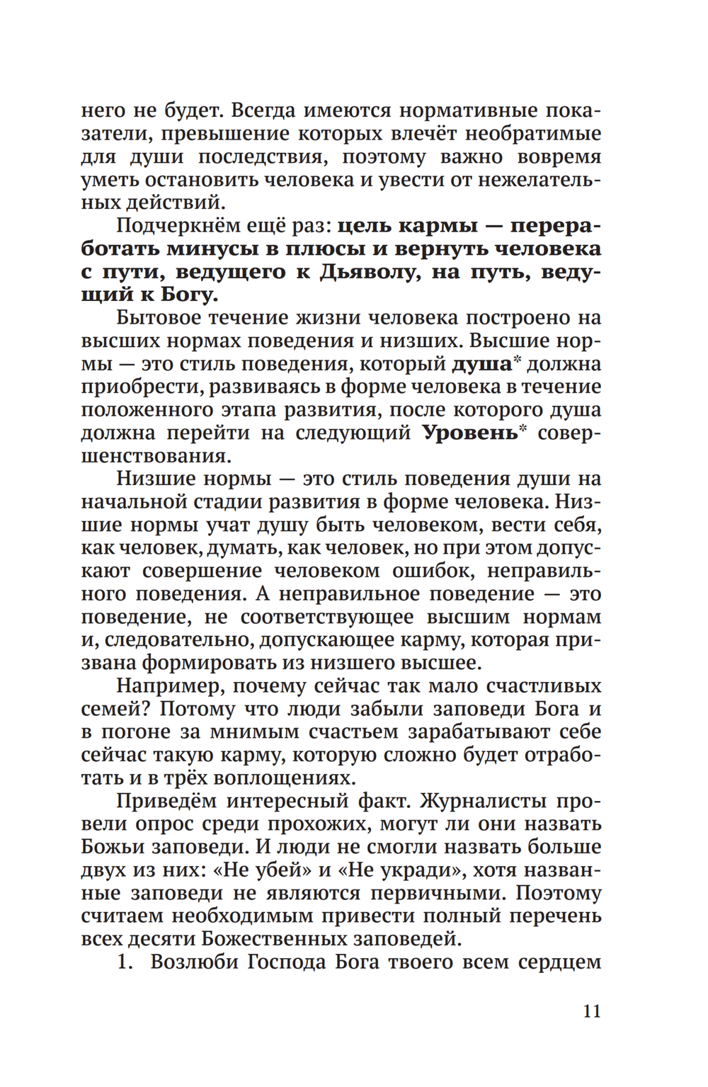 Кармические уроки судьбы