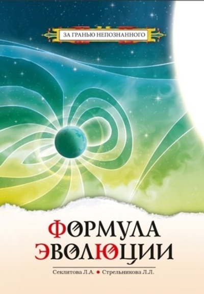 Формула эволюции