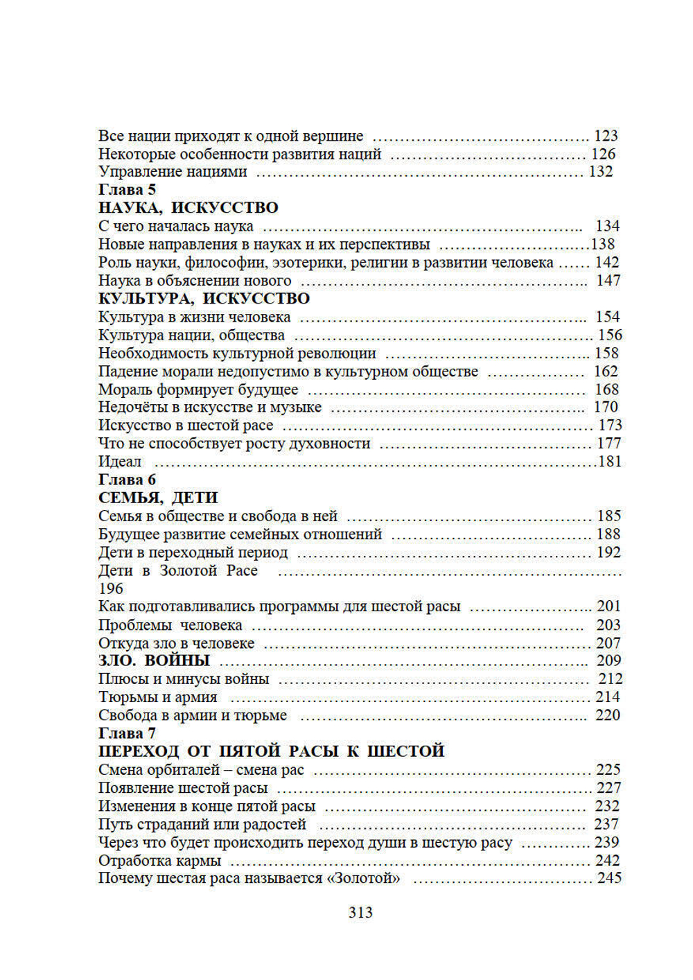 Человечество