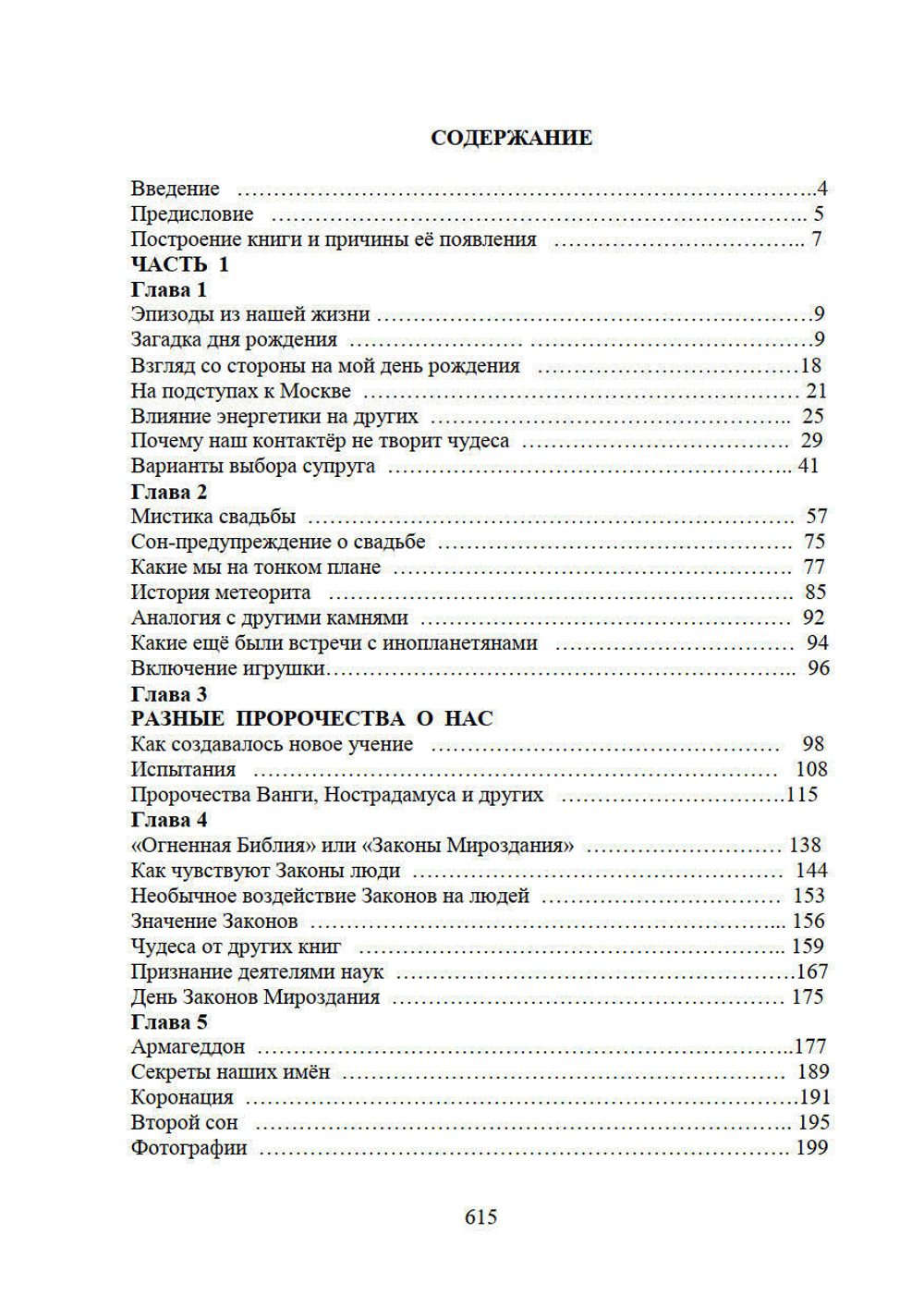 Наш Армагеддон Часть 1 и 2
