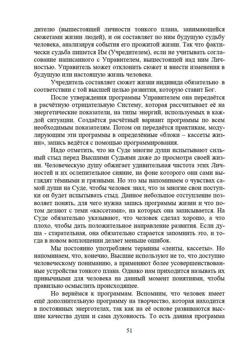 Перст Судьбы