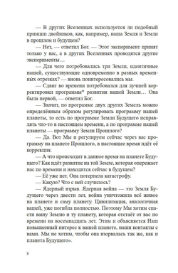 Дублёры земли