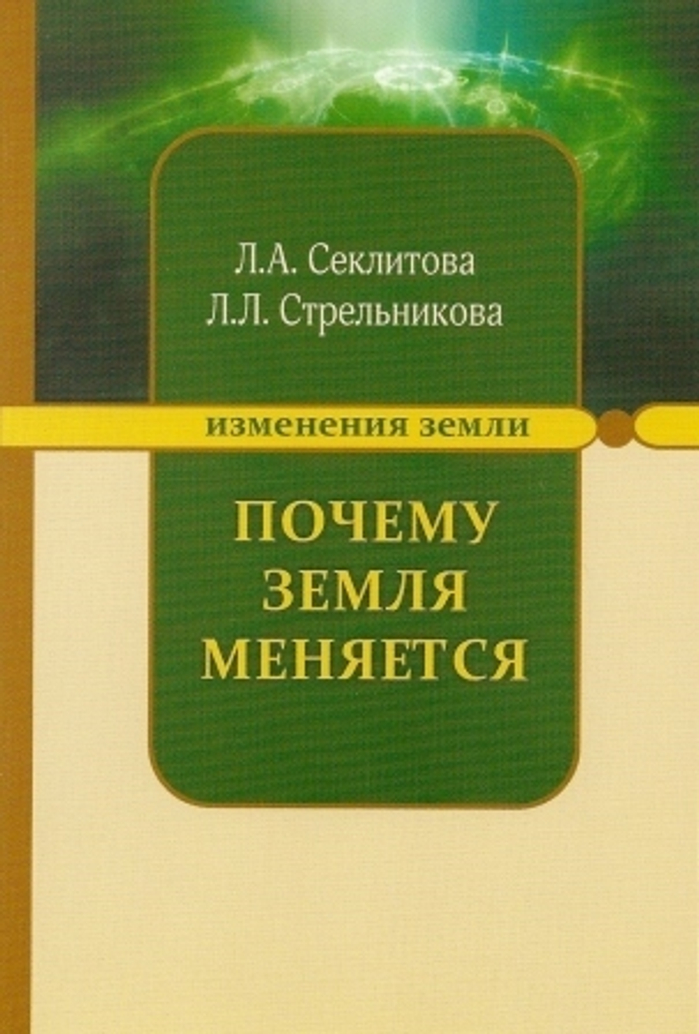 Почему Земля меняется