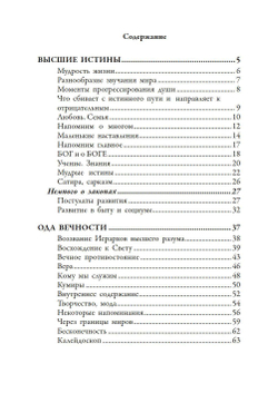 Самоцветы духа, Том 2