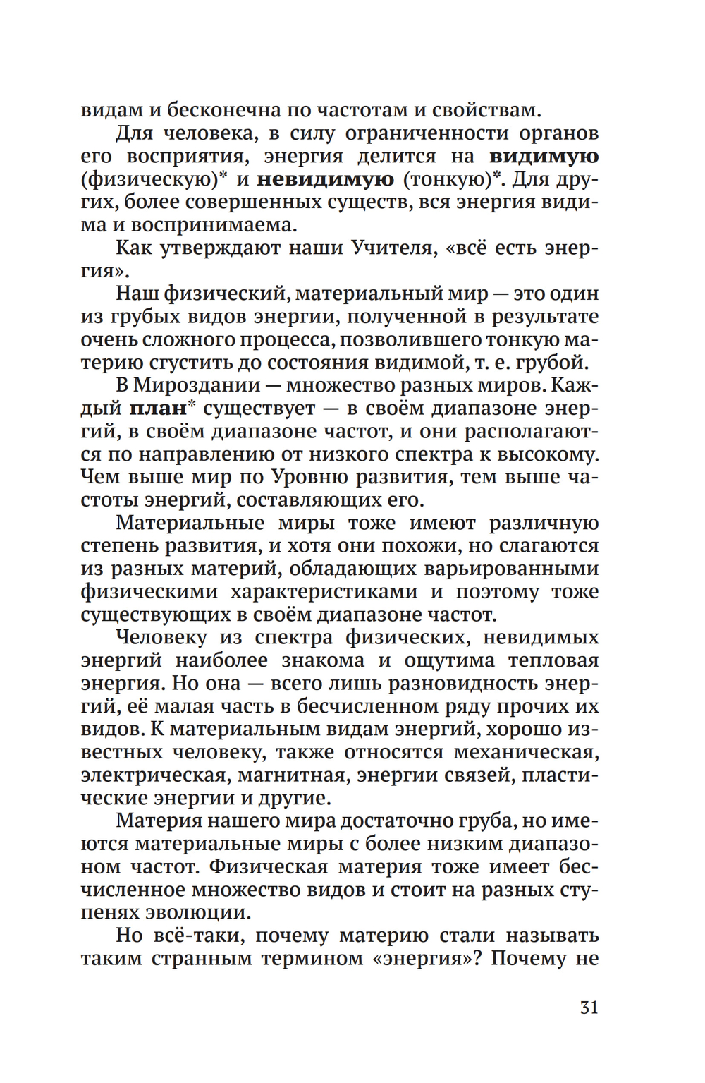 Беседы о неизвестном. Контакты с Высшим Космическим Разумом