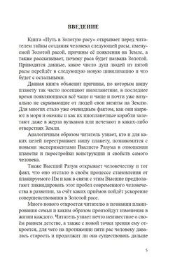 Путь в Золотую расу