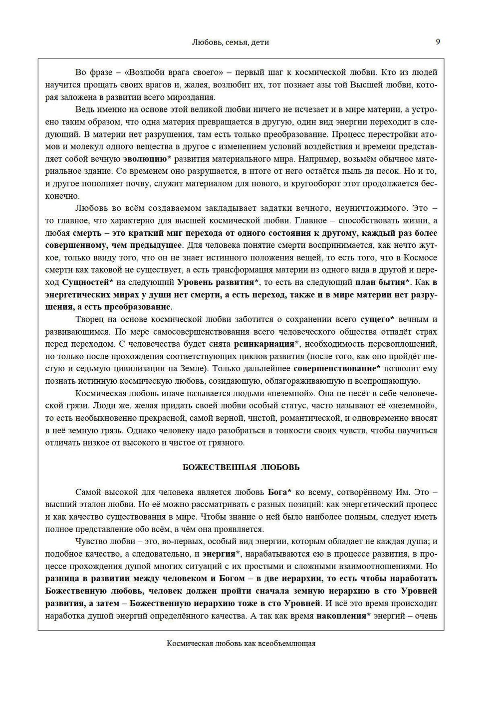 Любовь, семья, дети Часть 1 и 2