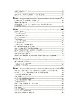 Лечение кодами-5