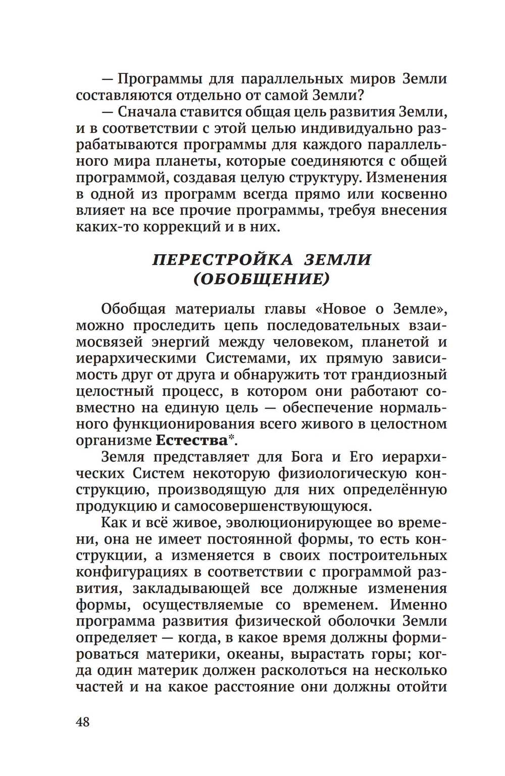 Тайны Высших миров