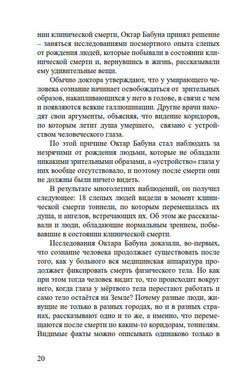 Новейшие сведения о развитии души