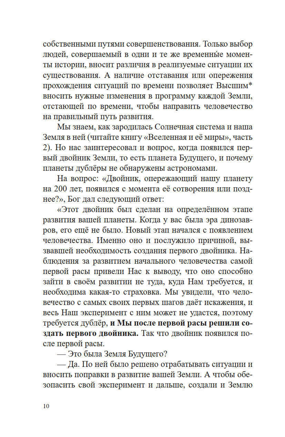 Дублёры земли