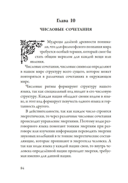 Лечение кодами-2