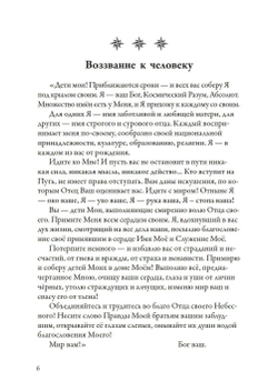 Самоцветы духа, Том 1