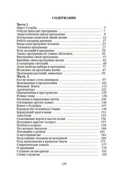 Перст Судьбы