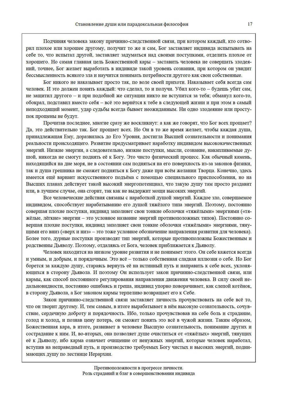 Становление души, или Парадоксальная философия Часть 1 и 2