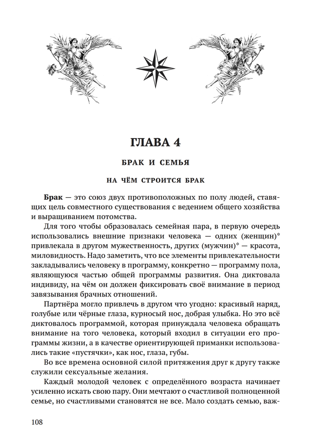 Любовь. Семья. Дети.