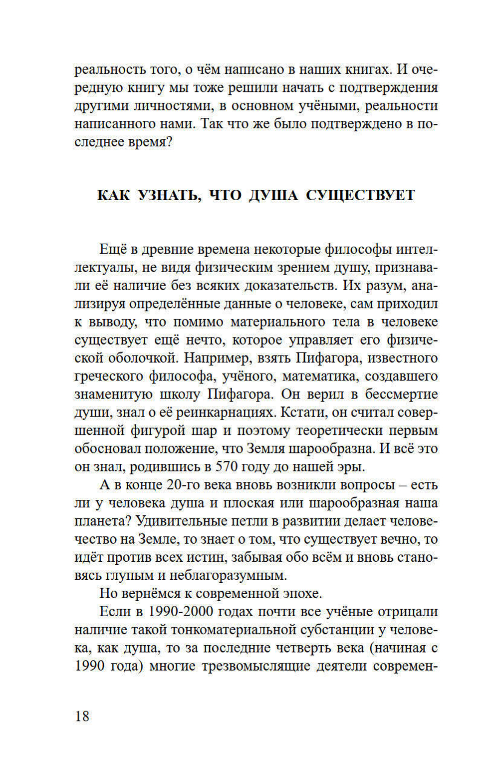 Новейшие сведения о развитии души