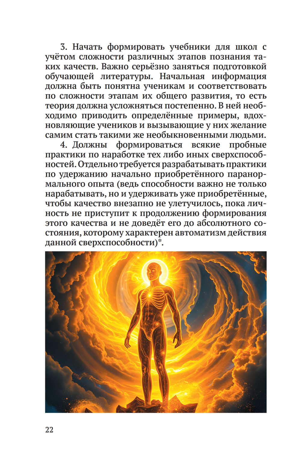 Светлые и тёмные в Мироздании