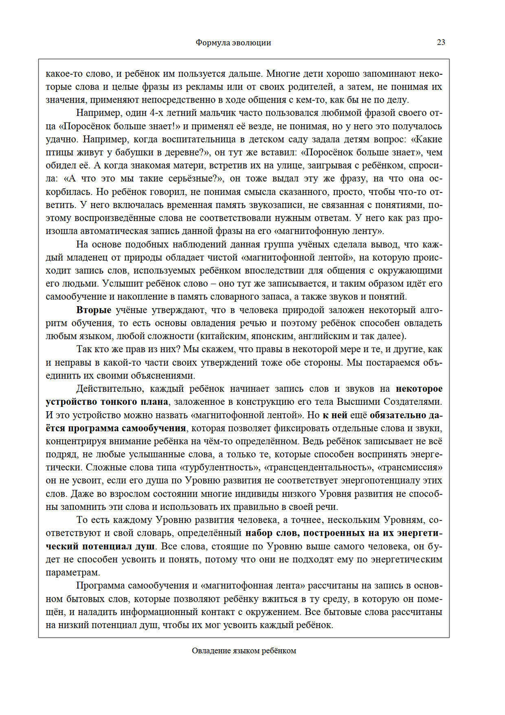 Формула эволюции