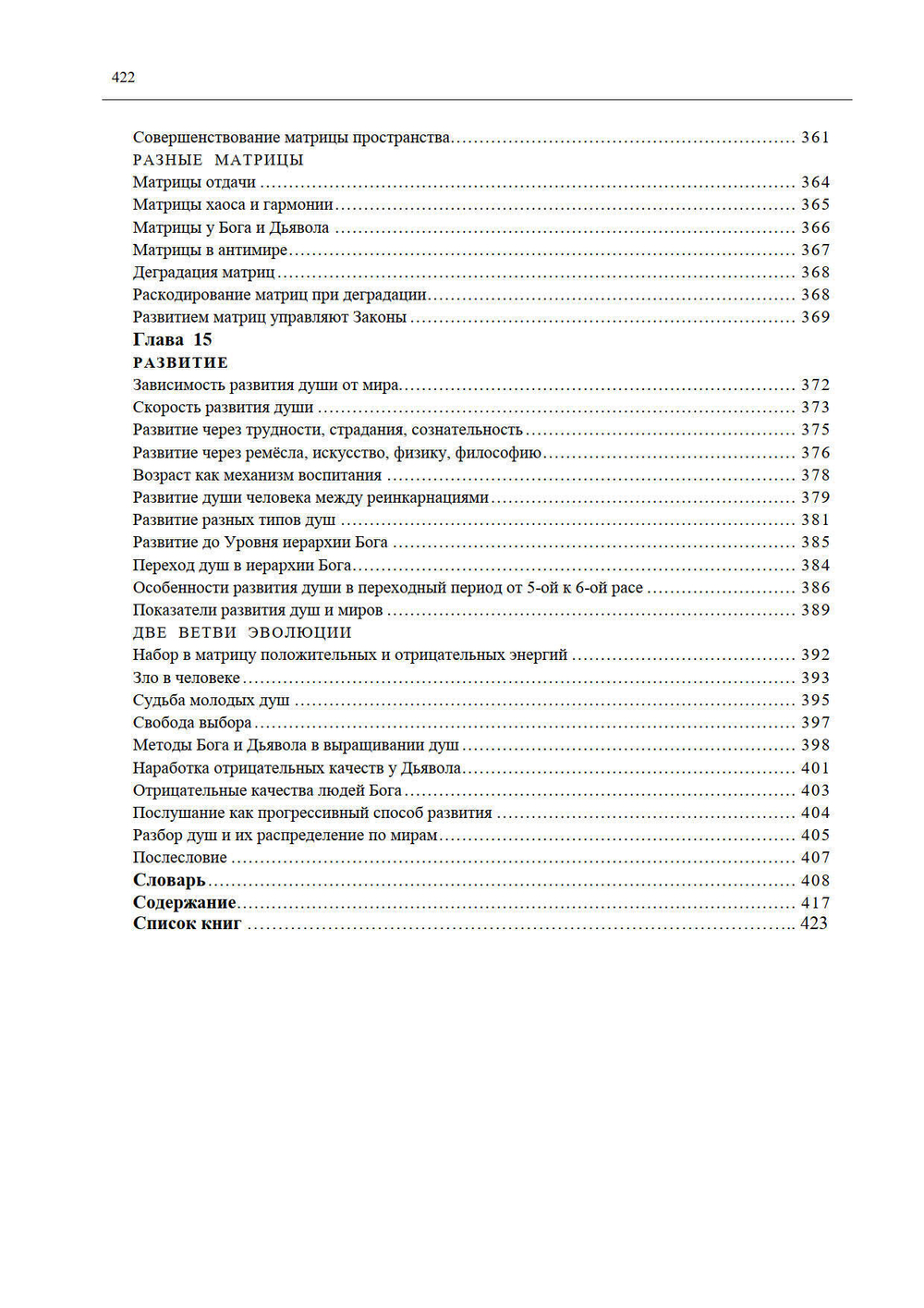 Создание души Часть 1 и 2