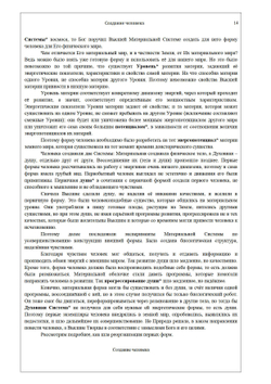 Создание человека