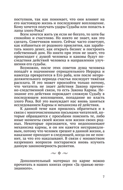 Кармические уроки судьбы