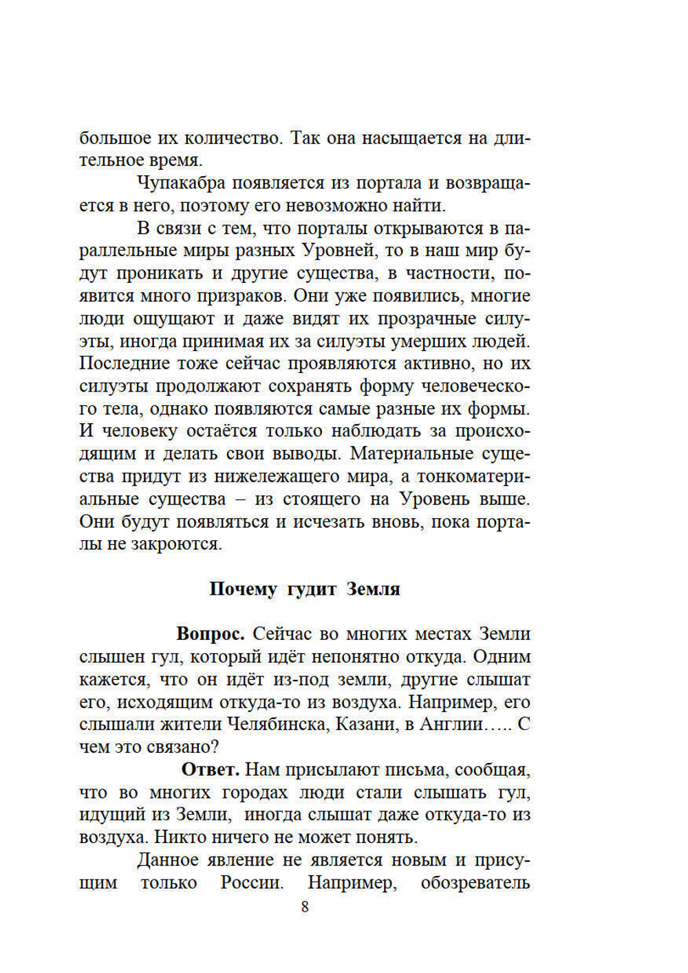 Загадки XXI века