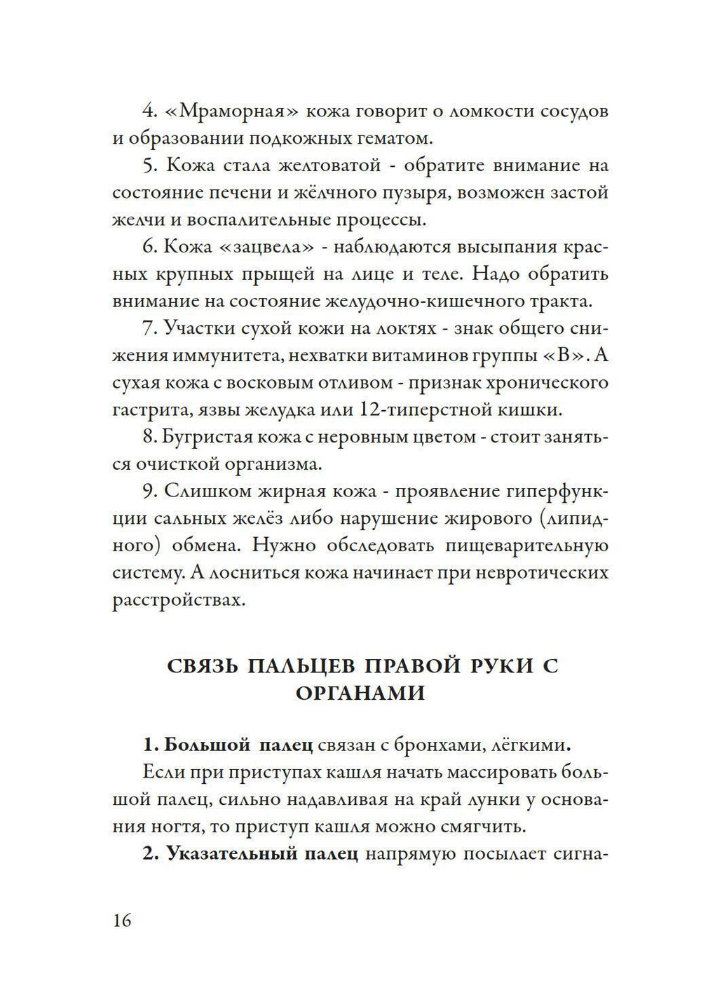 Лечение кодами-3