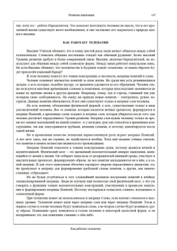 Развитие мышления