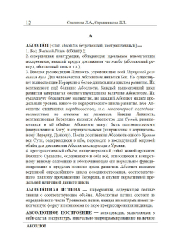 Словарь Космической философии