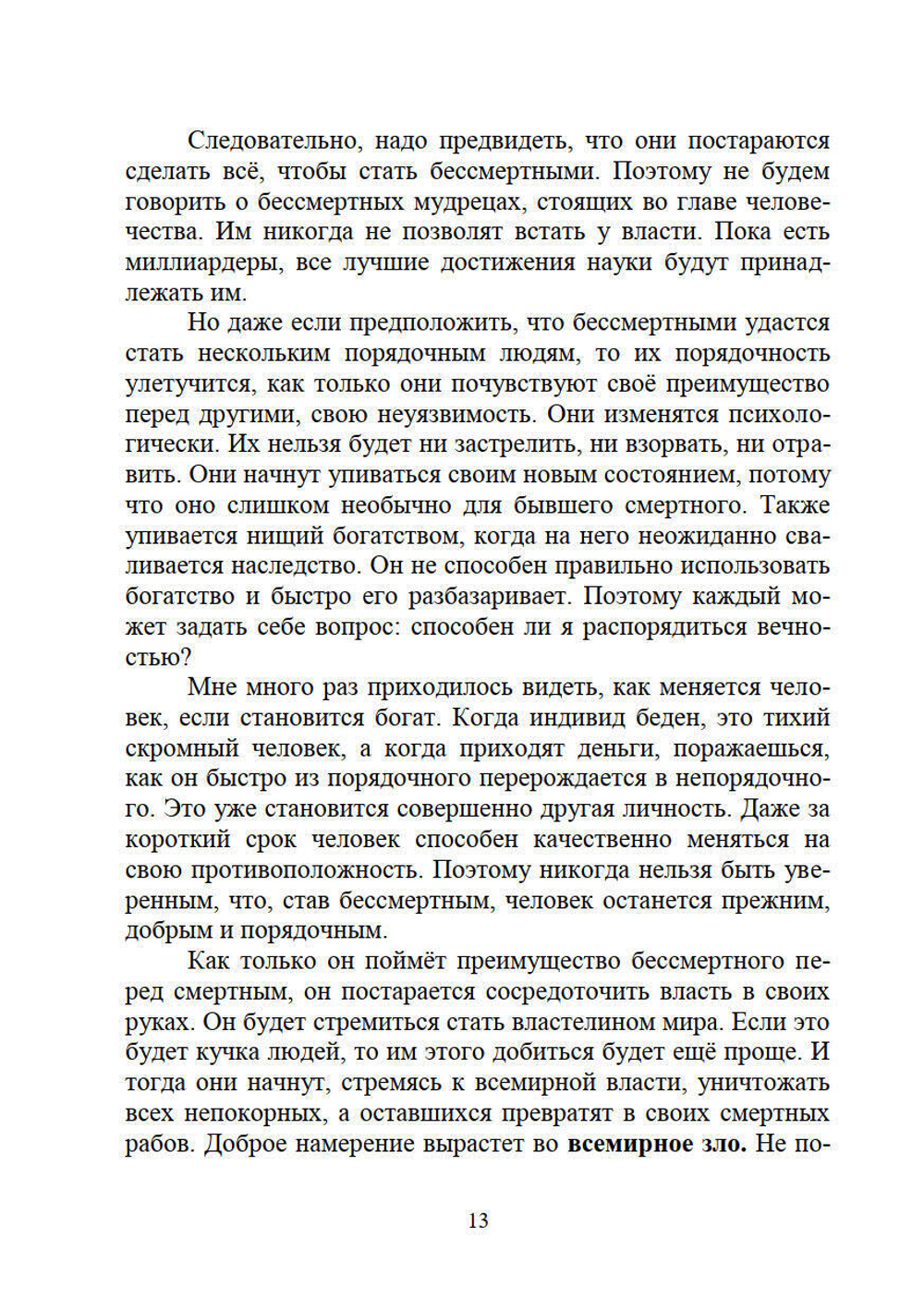 Жемчужины Высших истин