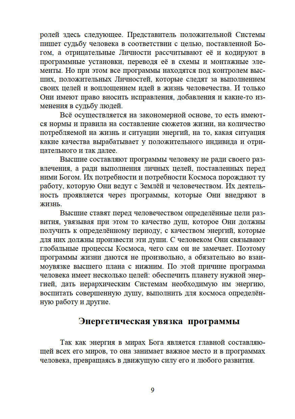 Перст Судьбы